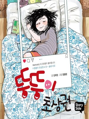 cover image of 뚱뚱이 초상권